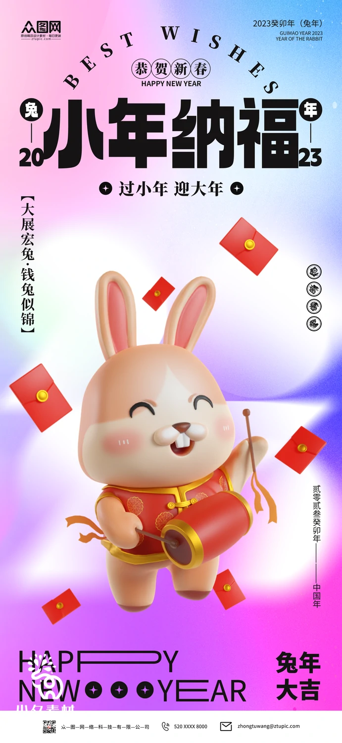 2023兔年新年传统节日年俗过年拜年习俗节气系列海报PSD设计素材【011】